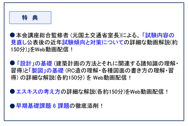一級建築士｜講座一覧｜令和8年度｜全日本建築士会｜建築士講座