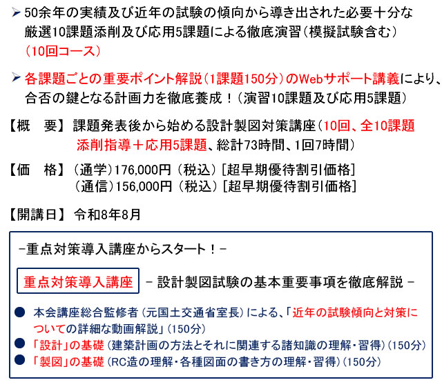一級建築士｜講座一覧｜令和8年度｜全日本建築士会｜建築士講座