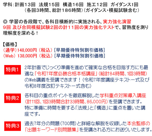 二級建築士　学科実力養成講座　通信　テキスト 二級建築士｜講座一覧｜令和8年度｜全日本建築士会｜建築士講座